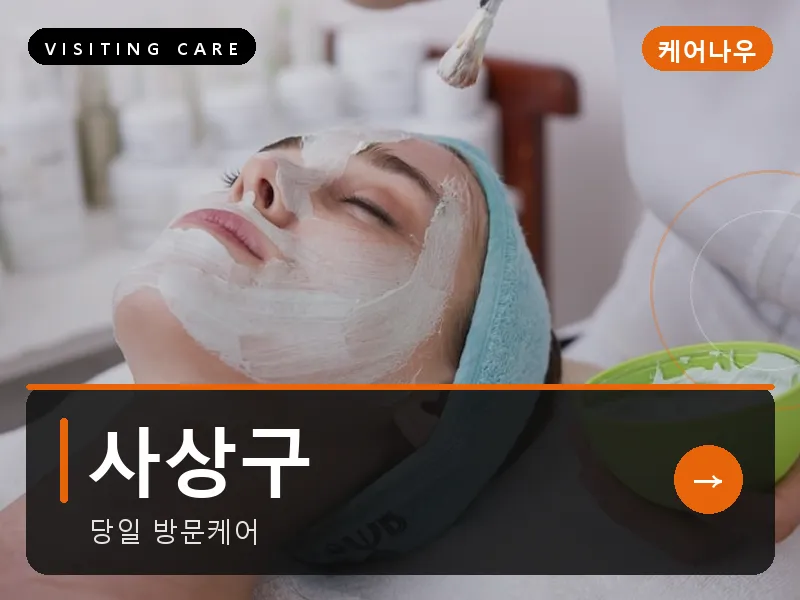 부산 사상구 출장마사지 사상 괘법테라피 스웨디시