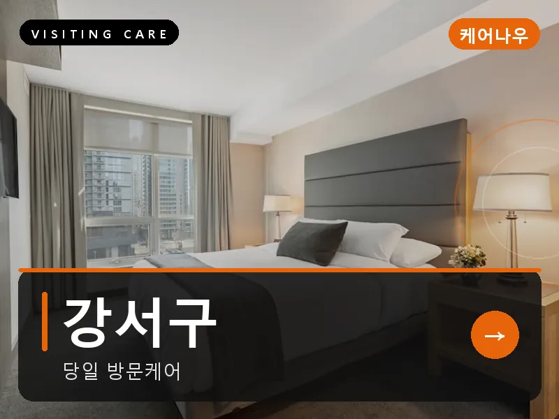 부산 강서구 출장마사지 명지 오션시티케어 건식