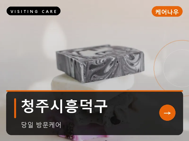 청주시흥덕구 출장마사지 - 청주 흥덕테라피