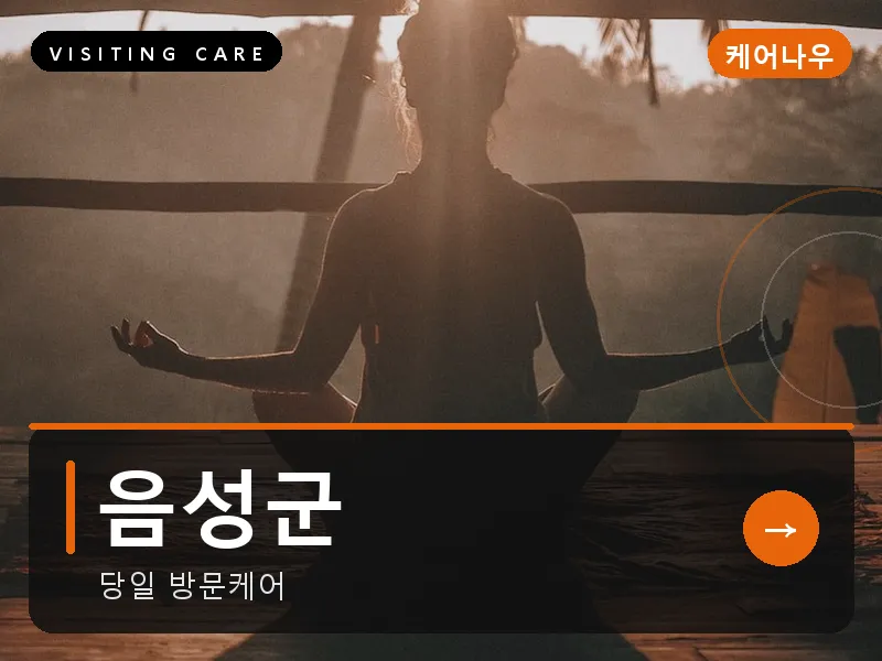 음성군 출장마사지 - 음성 설성테라피