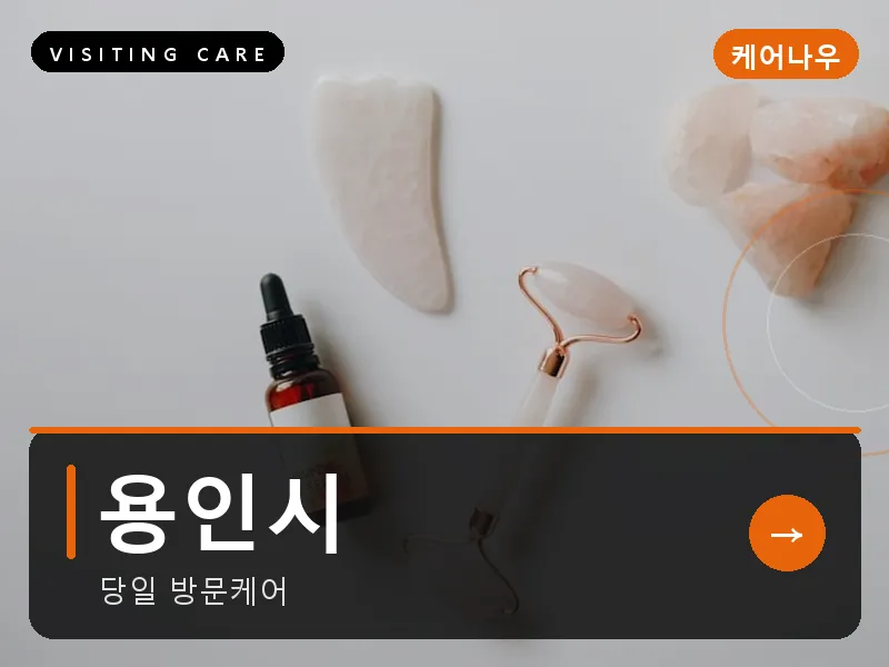 용인시 출장마사지 - 용인 온케어