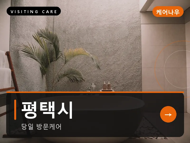 경기 평택시 출장마사지 평택 소사벌테라피 스웨디시