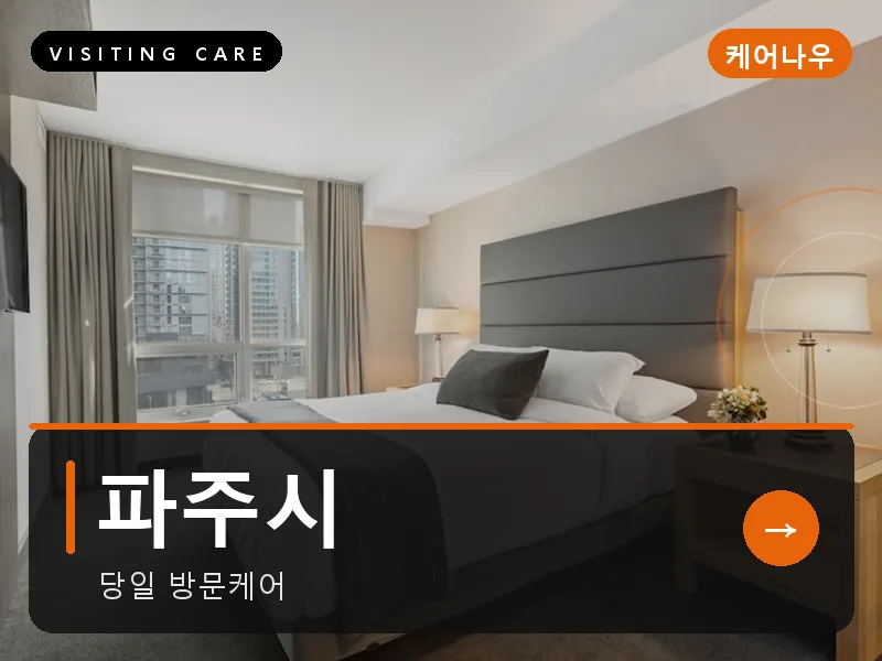 경기 파주시 출장마사지 파주 운정힐링 건식