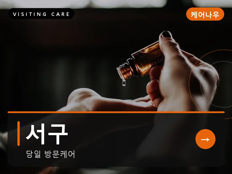 서구 출장마사지 - 상무 플래티넘케어