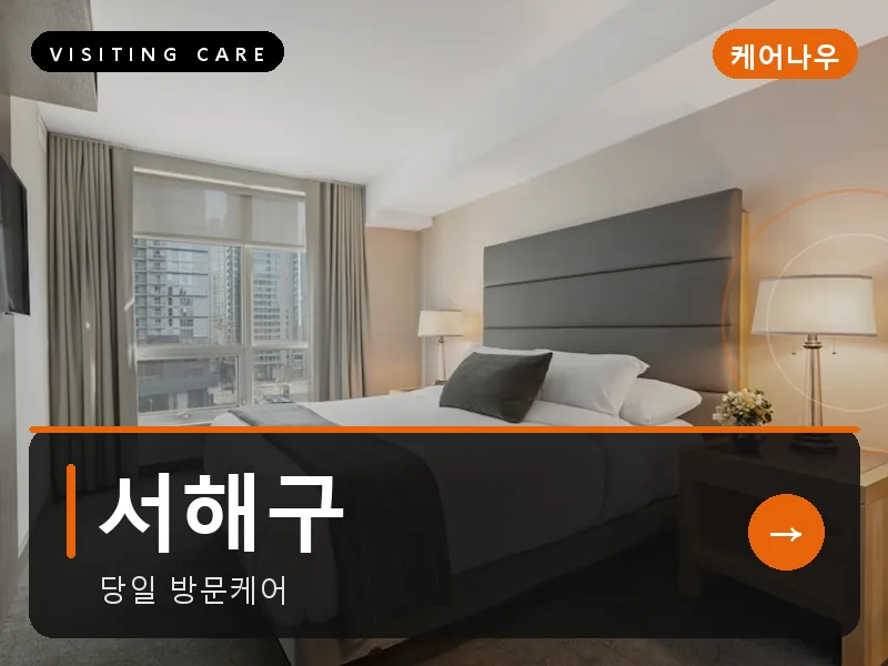인천 서해구 출장마사지 청라 커낼케어 건식