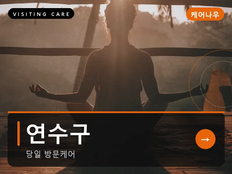 인천 연수구 출장마사지 송도 센트럴힐링 건식