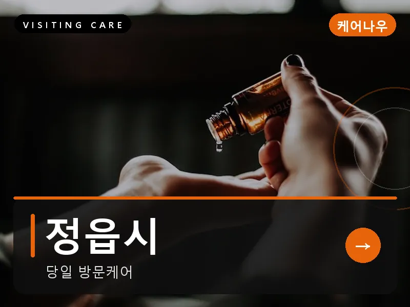 정읍시 출장마사지 - 정읍 내장테라피