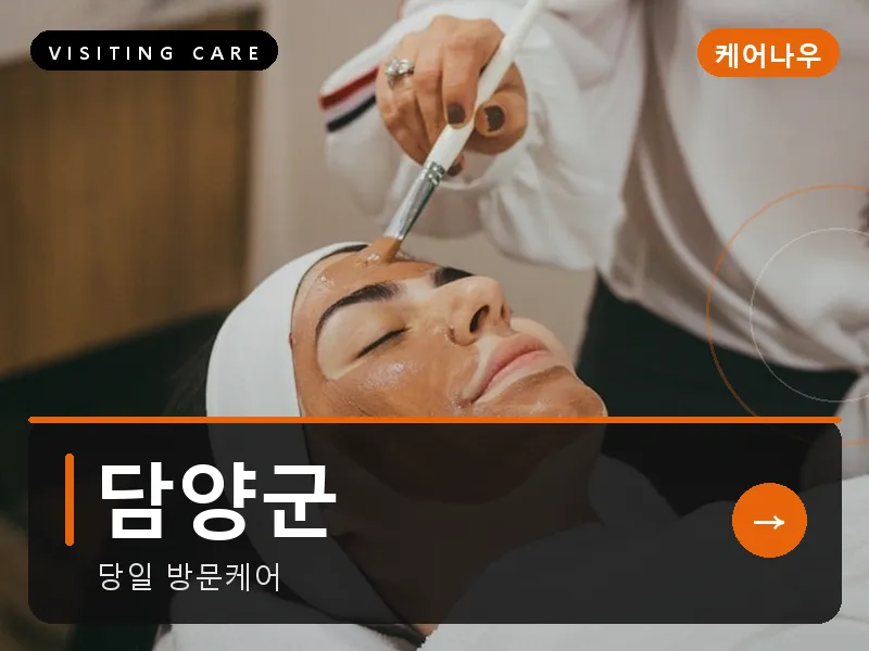 담양군 출장마사지 - 담양 죽녹케어
