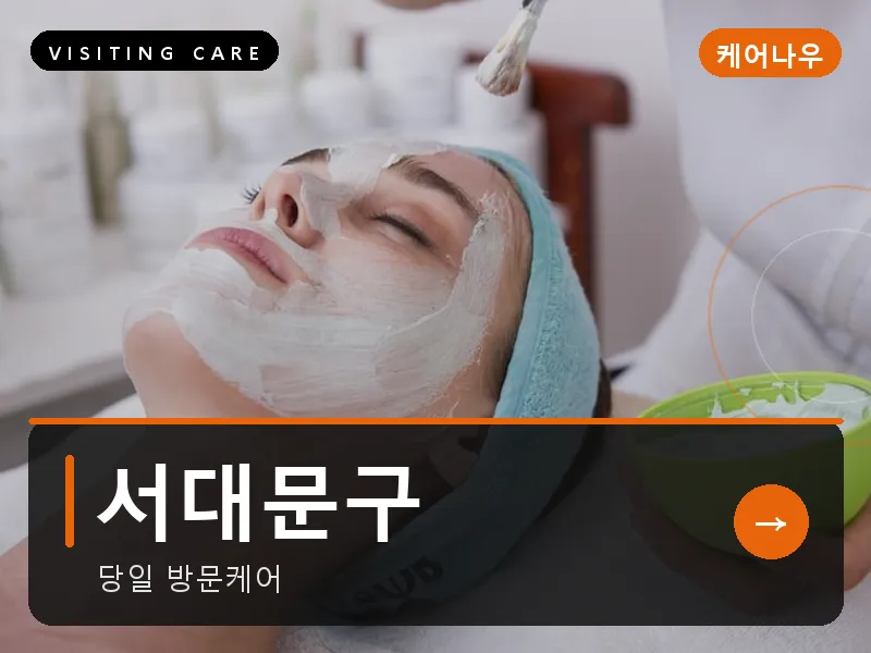 서대문구 출장마사지 - 신촌 블루케어