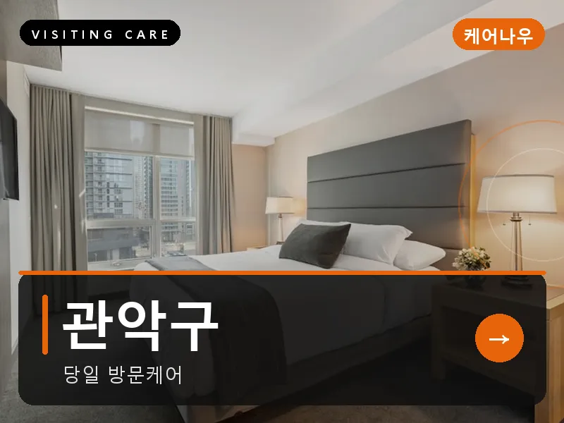 서울 관악구 출장마사지 서울대입구 샤케어 스웨디시