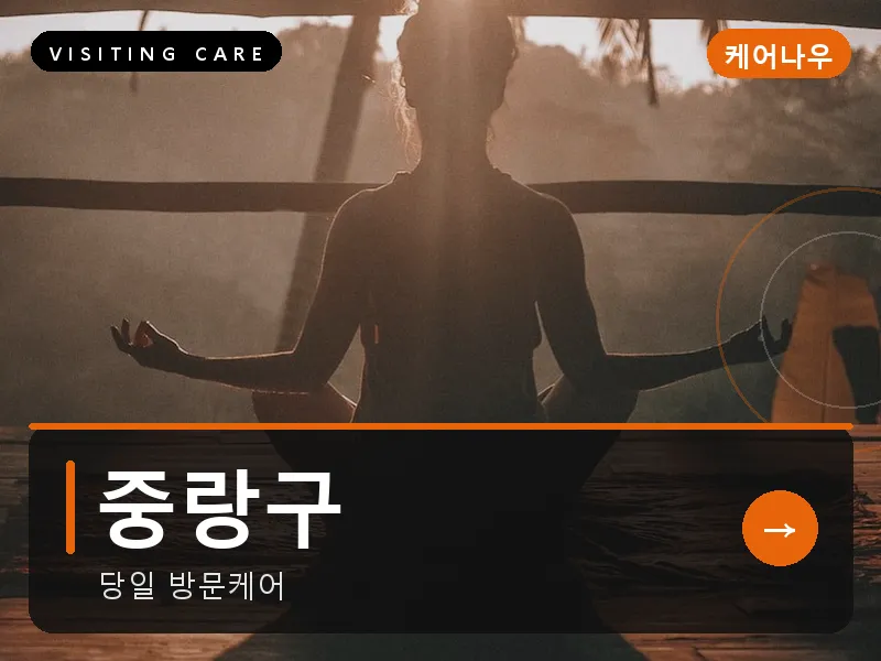 서울 중랑구 출장마사지 중랑 상봉케어 건식