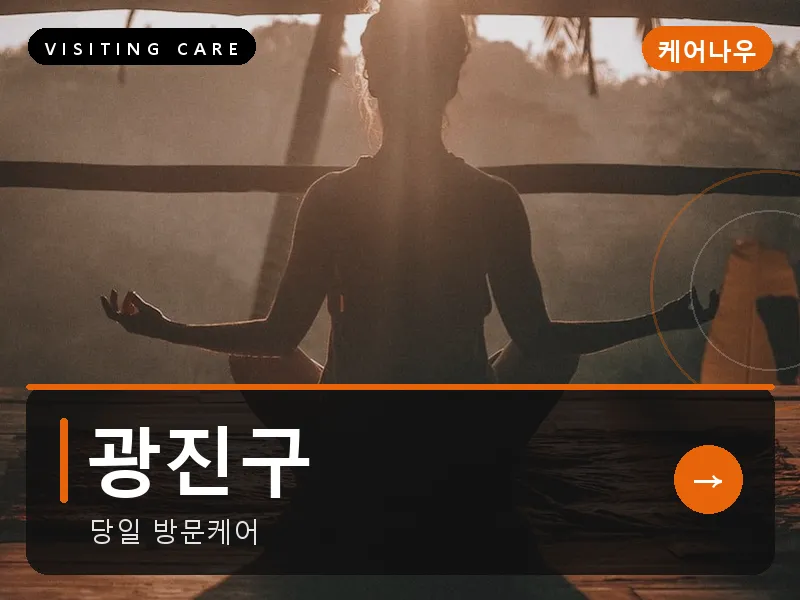 서울 광진구 출장마사지 건대 스타시티테라피 건식