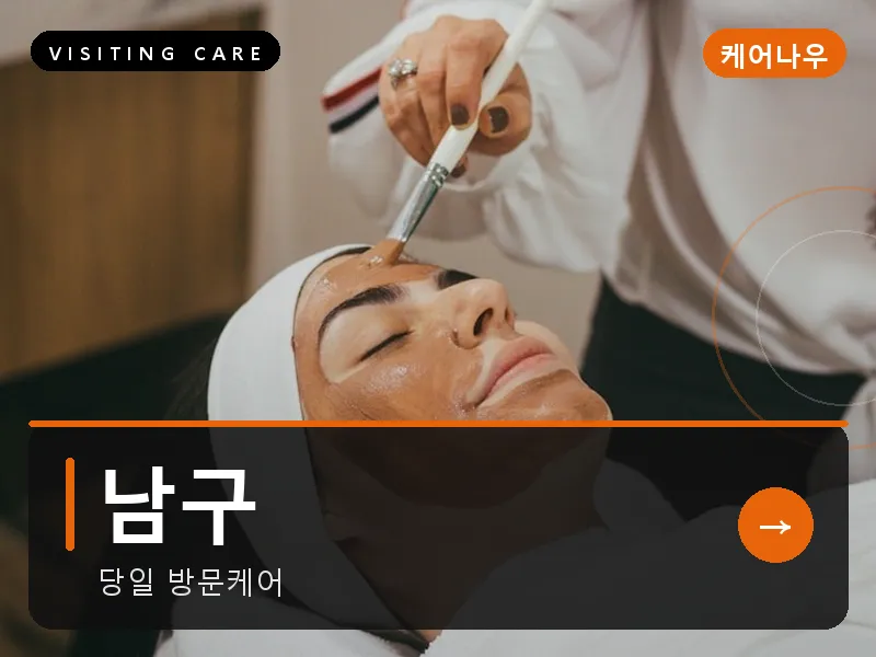 남구 출장마사지 - 삼산 프라임케어
