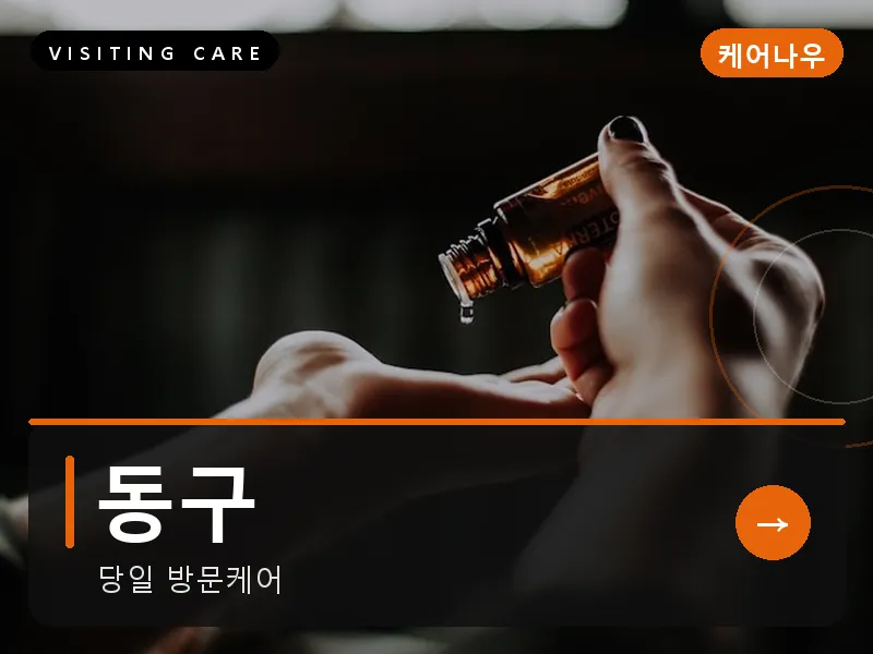 울산 동구 출장마사지 일산지 방어진테라피 스웨디시